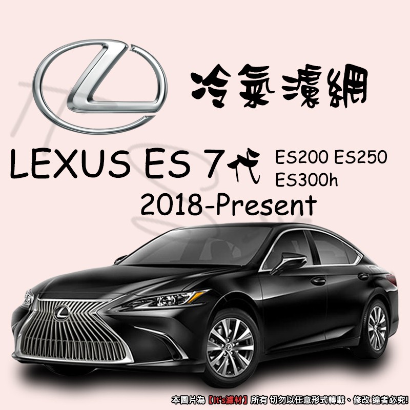 【It's濾材】LEXUS ES ES200 250 300h 2018- 高過濾專業冷氣濾網 抗PM2.5除臭 去異味