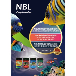 【現貨】NBL 飼料 海水魚飼料 海水魚 飼料 熱帶魚飼料 魚飼料 高營養M 蒜味S 海藻S 蝦味S 台灣製造