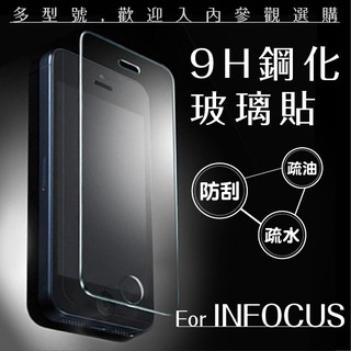 InFocus 9H鋼化玻璃貼 非滿版 0.3mm 保護貼 螢幕保護貼 玻璃貼 非滿版玻璃貼 A3 M5S M7s
