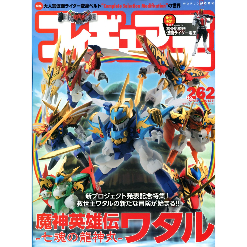 現貨供應中 玩具王 Figure王no 262 特集 魔神英雄傳 七魂の龍神丸 蝦皮購物