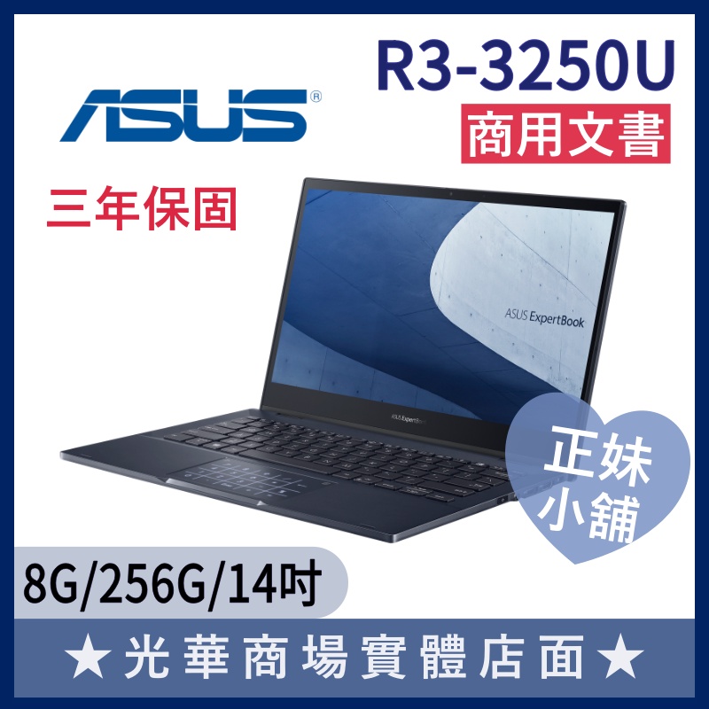 Q妹小舖❤R3商用 BM1400CDA BM1400CDA-0061A3250U 14吋 輕薄 華碩ASUS 商務 筆電