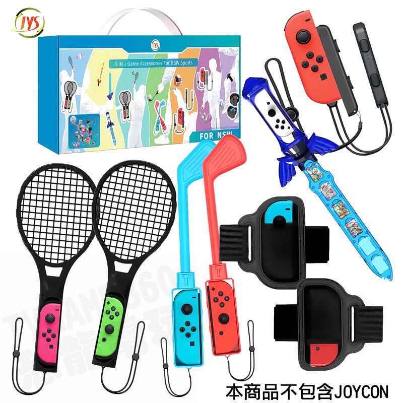 任天堂 SWITCH NS JOYCON JYS 9合1運動配件組 高爾夫球桿 光劍 網球拍 羽球拍 足球 腿綁帶 腕繩