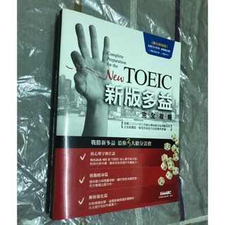 New TOEIC 新版多益完全攻略