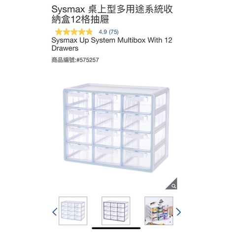 Sysmax 桌上型多用途系統收納盒12格抽屜