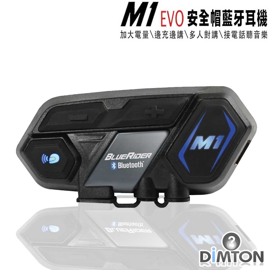 鼎騰科技 M1 EVO 安全帽 藍芽耳機 無線 多人對講 講電話 聽音樂 加大容量電池 藍牙｜23番