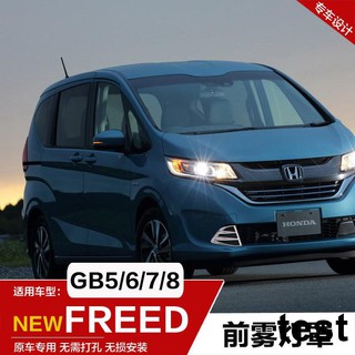 Honda Freed 燈的價格推薦 21年8月 比價撿便宜