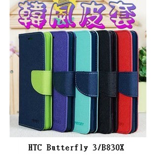 BC【韓風雙色系列】HTC Butterfly 3/B830X//5.2吋 翻頁式插卡皮套/保護套/支架斜立/TPU軟套