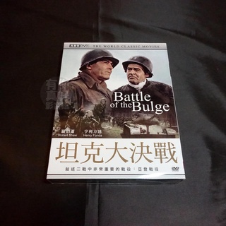 全新經典影片《坦克大決戰 + 海角一樂園》DVD (超值兩枚組) 羅伯蕭 亨利方達