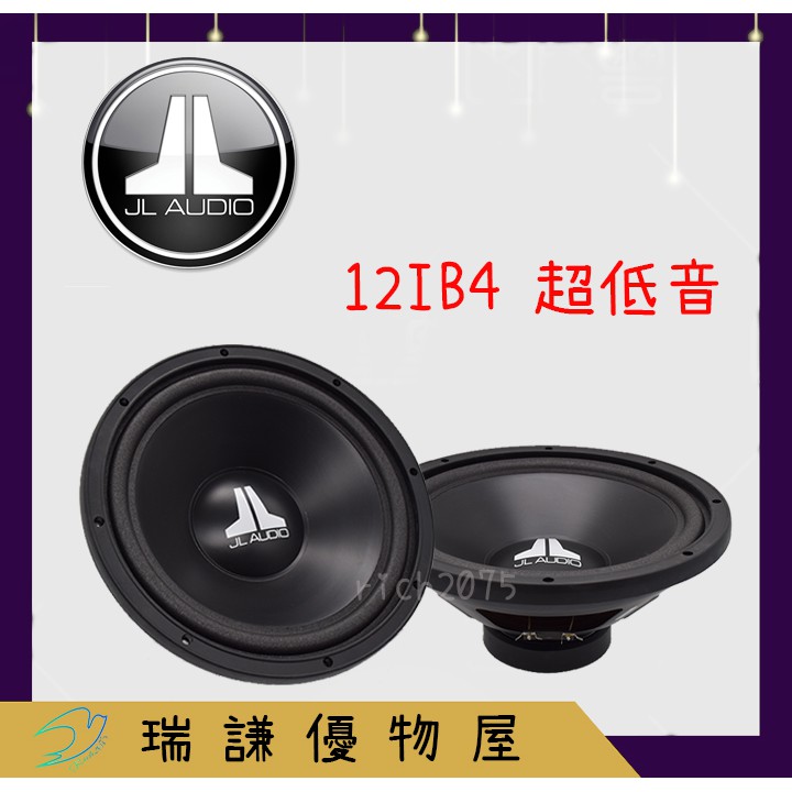 ⭐原廠⭐【JL Audio】汽車音響 12吋/12" 喇叭 125W 重低音 超低音 低音單體