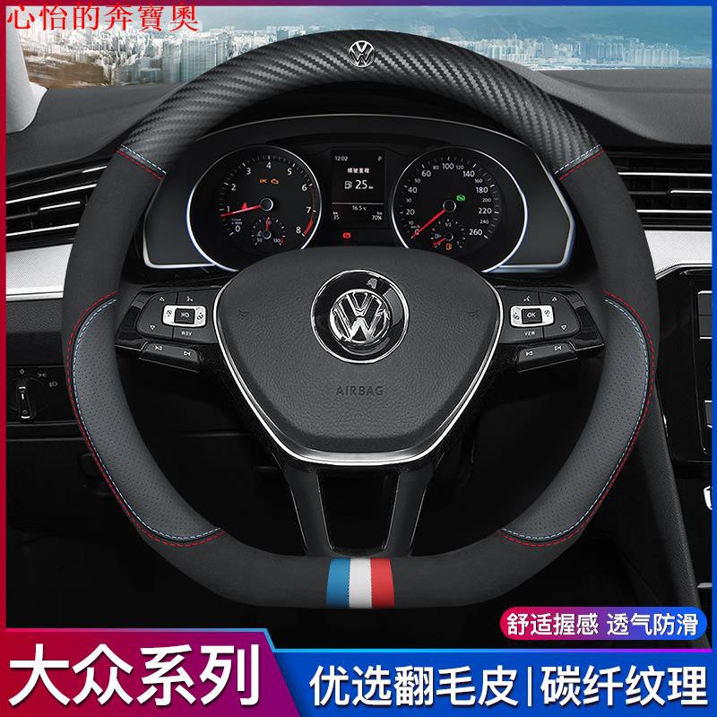【改裝專用】福斯VW 方向盤皮套 GTI Golf Tiguan Polo T4 T5 T6 碳纖維真皮方向盤套 汽車