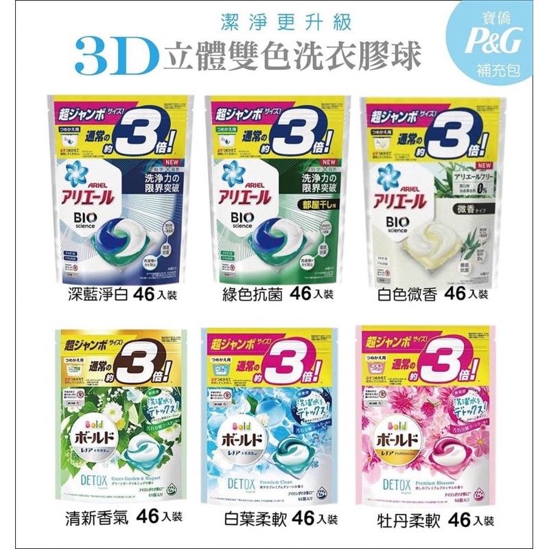 🌟2021新款改版日本發表新款 🌟 3D立體雙色洗衣球‼️廠現商品➰$295‼️