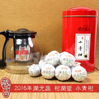 【藏茶閣】2016年潤元昌 柑潤堂 小青柑 陳皮普洱茶 200克 新會陳皮與普洱熟茶完美結合 柑普茶不是桔普茶 零食伴侶