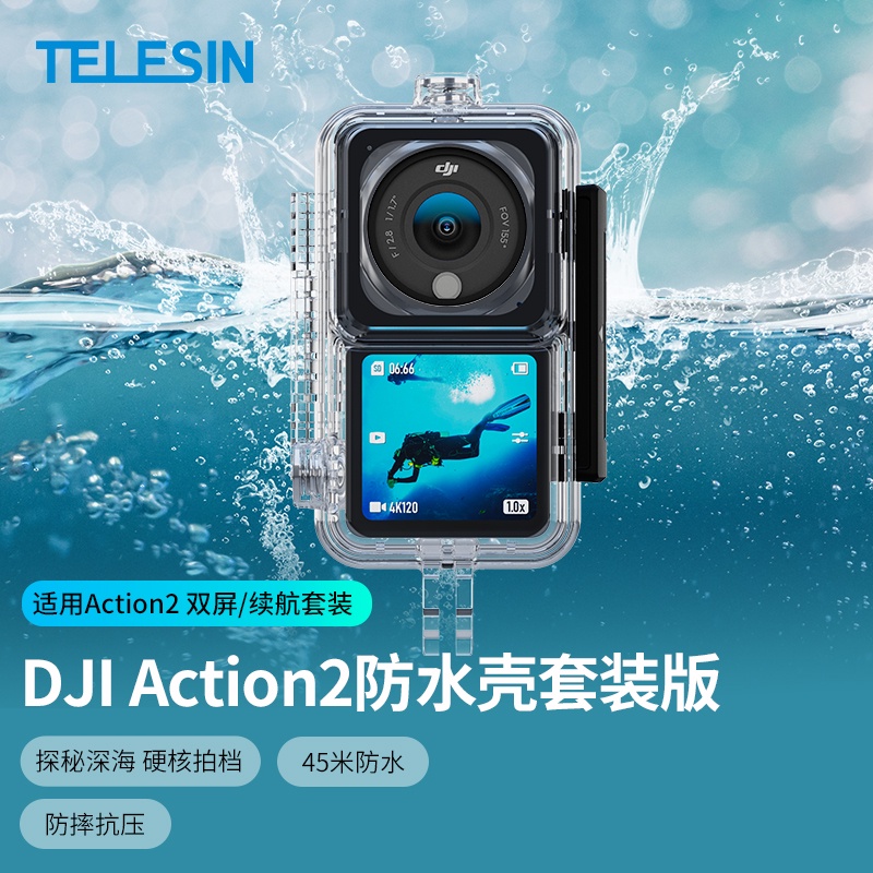 TELESIN適用DJI Action 2 防水殼 45米防水保護殼 大疆Action2單主機防水殼 Action2配件