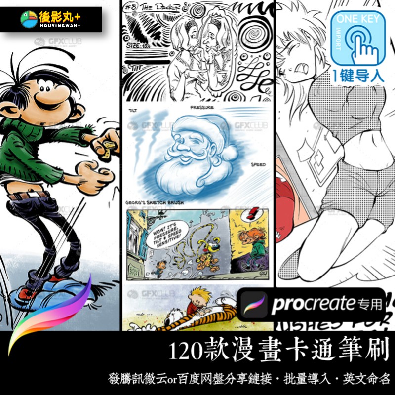 大師級畫板procreate筆刷1款漫畫卡通蘸水g筆ipad畫筆q 蝦皮購物