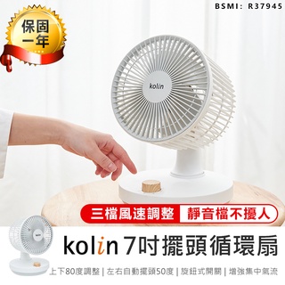 【Kolin歌林 7吋擺頭增流循環扇 KFC-MN71A】循環扇 靜音風扇 電風扇 電風扇 對流扇 空調扇 桌扇 風扇