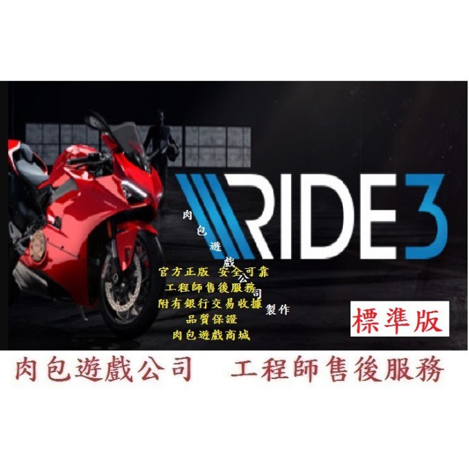 PC版 中文版 急速奔馳 競速摩托 賽車遊戲 肉包遊戲 STEAM 標準版 極速騎行 3 RIDE 3