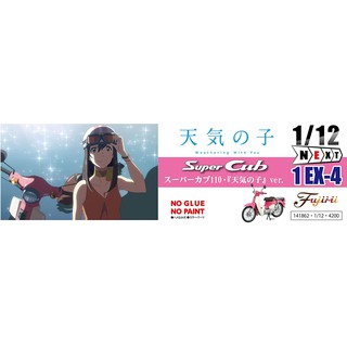 FUJIMI 14186 NX1 EX4 Honda Super Cub 110 天氣之子 ver. 1/12 本田小狼