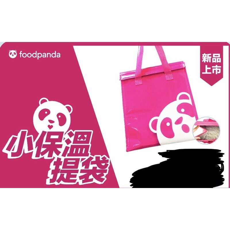 熊貓foodpanda 小保溫提袋 買一送一