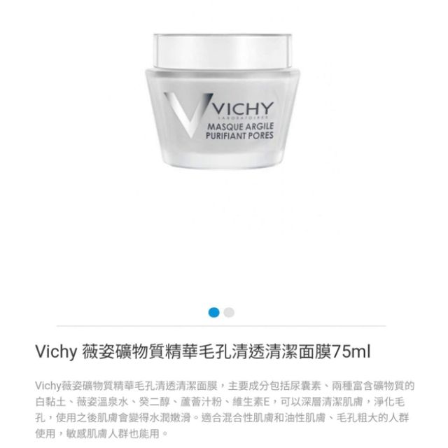 全新vichy薇姿/深呼吸火山白泥淨化面膜(礦物質精華毛孔清透清潔面膜)