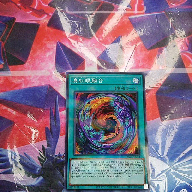 真紅眼融合 那裏買最便宜與商品比價 21年11月 飛比價格