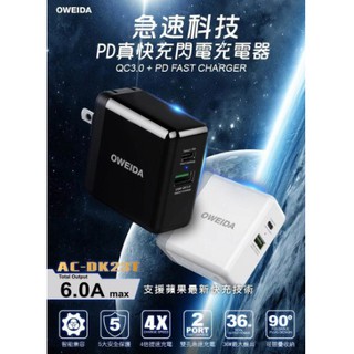 【36W】 Oweida PD QC 快充頭 充電器 適用iPhone 12 充電頭 TypeC Type-C USB