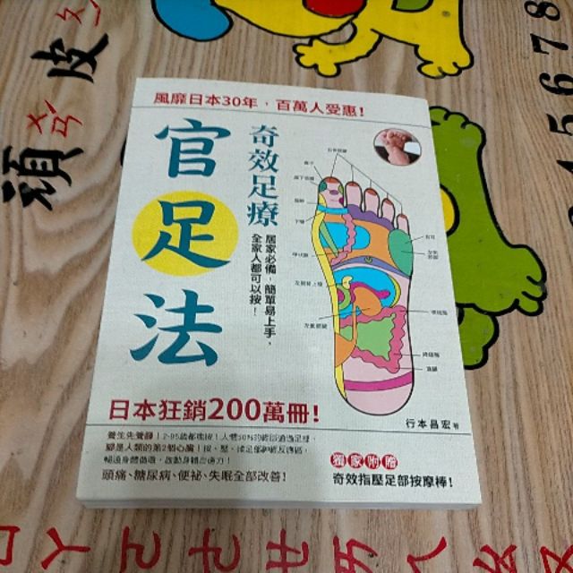 奇效足療官足法 蝦皮購物
