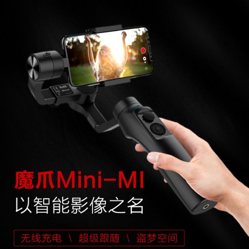 魔爪mini-Mi手機穩定器-三軸穩定器*九成新