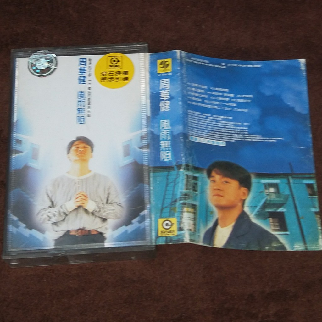 周華健「風雨無阻」大陸版錄音帶/卡帶