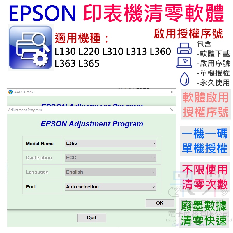 【呆灣現貨】EPSON 清零軟體（單機授權碼）適用 L130 L220 L310 L313 L360 L363 L365