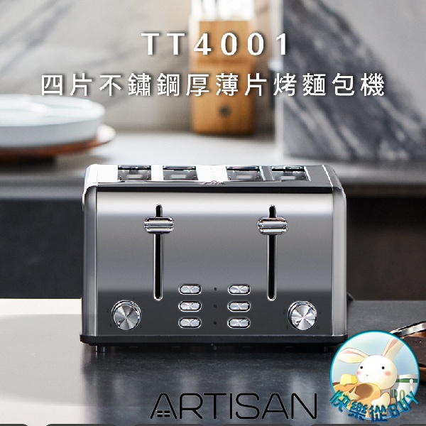 ARTISAN奧堤森 四片不鏽鋼厚薄片烤麵包機 TT4001