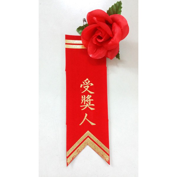 力源結婚百貨 受獎人名條 禮條 胸花 蝦皮購物