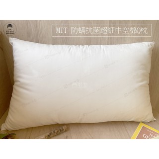 ○好室○ 枕頭 / MIT臺灣製造 好室防蟎抗菌超細纖維中空棉枕 適中/中枕(一入可超取)