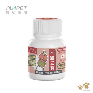 陪心寵糧 NU4PET 陪心機能 PLUS 貓三寶 35g 100g 牛磺酸 離胺酸 卵磷脂 寵物營養品