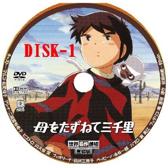 限量版 1976 世界名作劇場三千里尋母記國語配音全集清晰蝶機版dvd熱銷現貨 蝦皮購物
