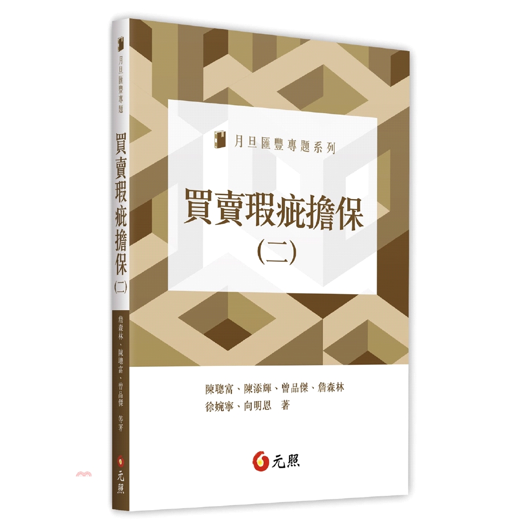 買賣瑕疵擔保02