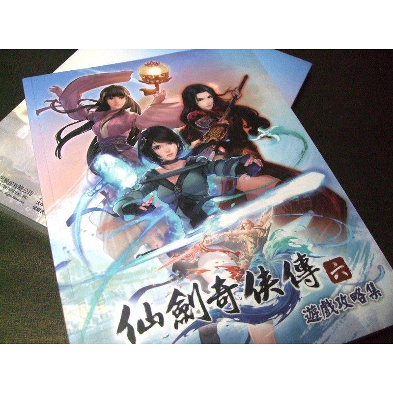 ◢藏劍閣◣全新未拆封-仙劍奇俠傳六官方遊戲攻略集(含未公開經典原畫)軒轅劍/古劍