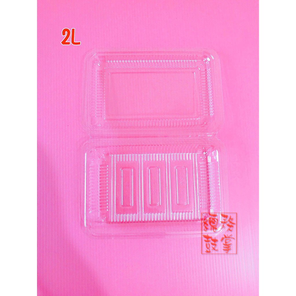 2L 透明盒 (較H盒淺) - 油飯盒 壽司盒 小菜盒 滷味盒 涼麵 涼糕 烘焙 食品盒 方形盒 西點 塑膠盒 免洗餐具