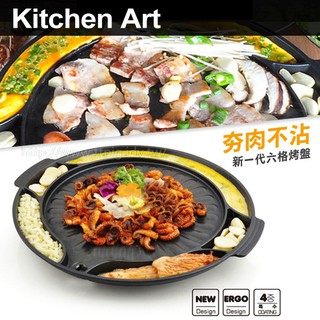 Kitchen Art 新一代夯肉不沾6格烤盤