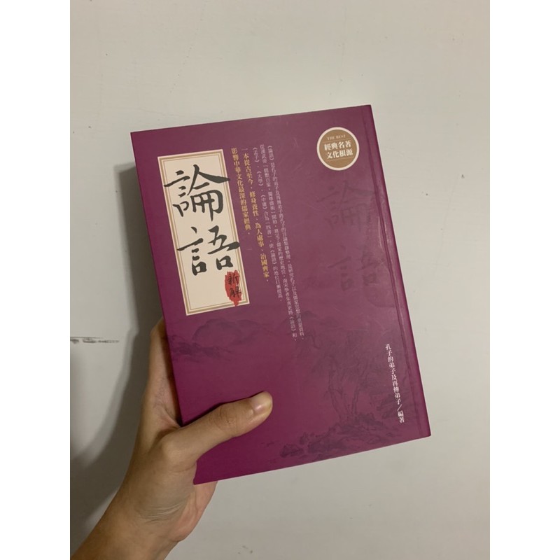 論語新解孔子的弟子及再傳弟子華威出版 蝦皮購物