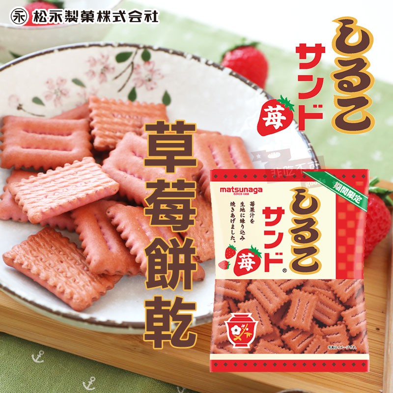 草莓夾心餅