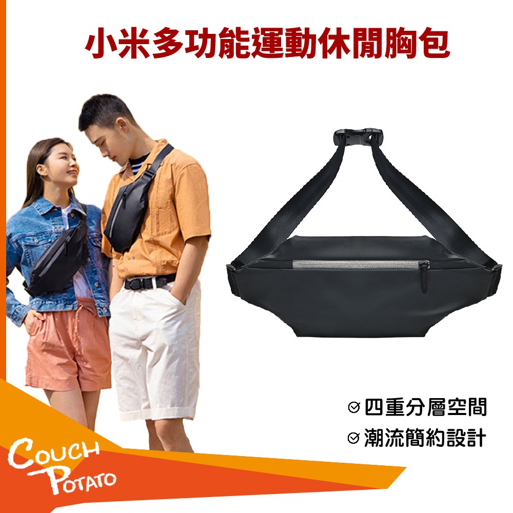 小米有品小米多面體胸包探迹者tajezzo Poly系列多面體斜挎包深空黑防水包男女側背包斜背包 現貨正品 蝦皮購物