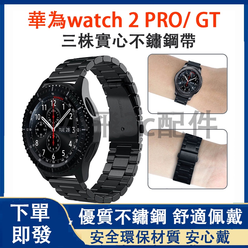 22mm通用錶帶 華為手錶適用錶帶 華米手錶可用錶帶 榮耀手錶適用 小米運動版手錶適用手錶