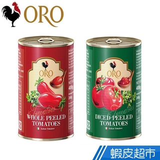 義大利ORO 番茄罐頭 (去皮整顆/去皮切丁)(400g/罐) 現貨 蝦皮直送