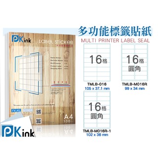 Pkink-多功能A4標籤貼紙16格/16格圓角(100張/包)(拍賣貼紙/出貨貼紙/客製文創貼紙)已含稅