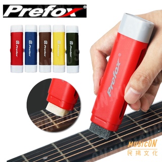 【民揚樂器】Prefox 弦油棒 除鏽棒 擦弦棒 磨弦鏽 雙頭兩用除鏽刷 吉他保養