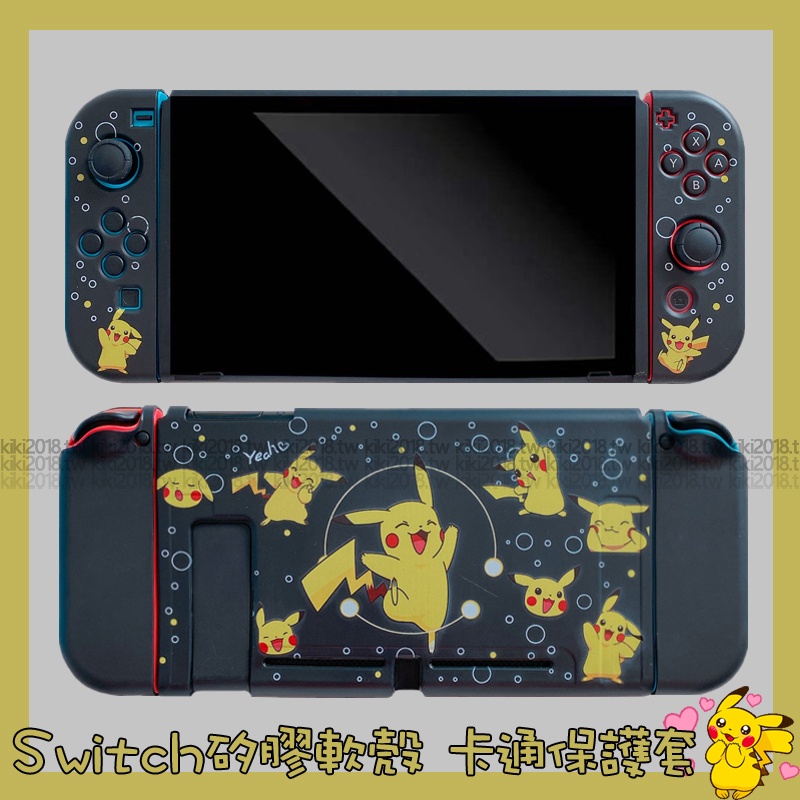 皮卡丘 Switch oled  保護套 卡通 Switch lite 遊戲機 寶可夢 防摔 任天堂 主機N分體 保護殼