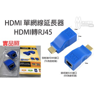[沐印國際] 附發票 單網線HDMI延長器 4K訊號30米放大器 HDMI轉接頭轉RJ45 1080P無損信號 免電源