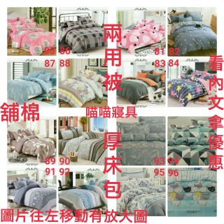 喵喵寢具×舒柔棉×雙人厚包×舖棉枕頭套×兩用被套四件組×新款上市×