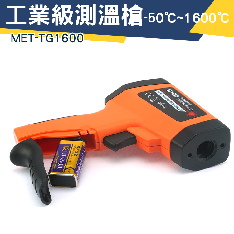 MET-TG1600 非接觸式溫度計 工業測溫槍 發射率可調 測油溫 溫度計 紅外線測溫儀