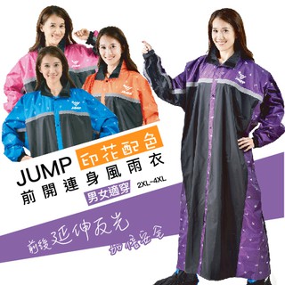 JUMP 印花配色 反光延伸加倍 前開連身一件式風雨衣 （2XL~5XL)